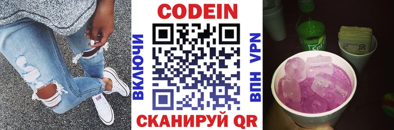 Купить где  Искитим  Codein Purple Drank 